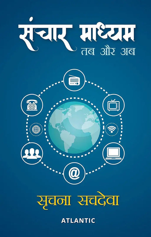 Sanchar Madhyam: Tab Aur Ab by Srachna Sachdeva