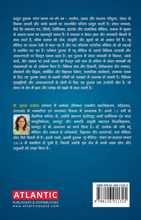 Sanchar Madhyam: Tab Aur Ab by Srachna Sachdeva