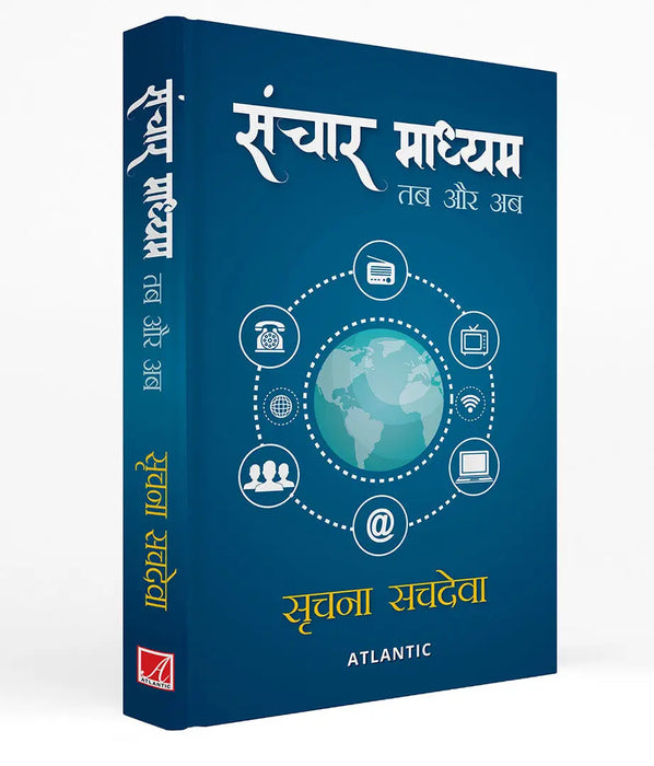 Sanchar Madhyam: Tab Aur Ab by Srachna Sachdeva