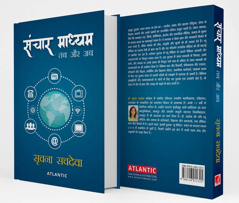 Sanchar Madhyam: Tab Aur Ab by Srachna Sachdeva