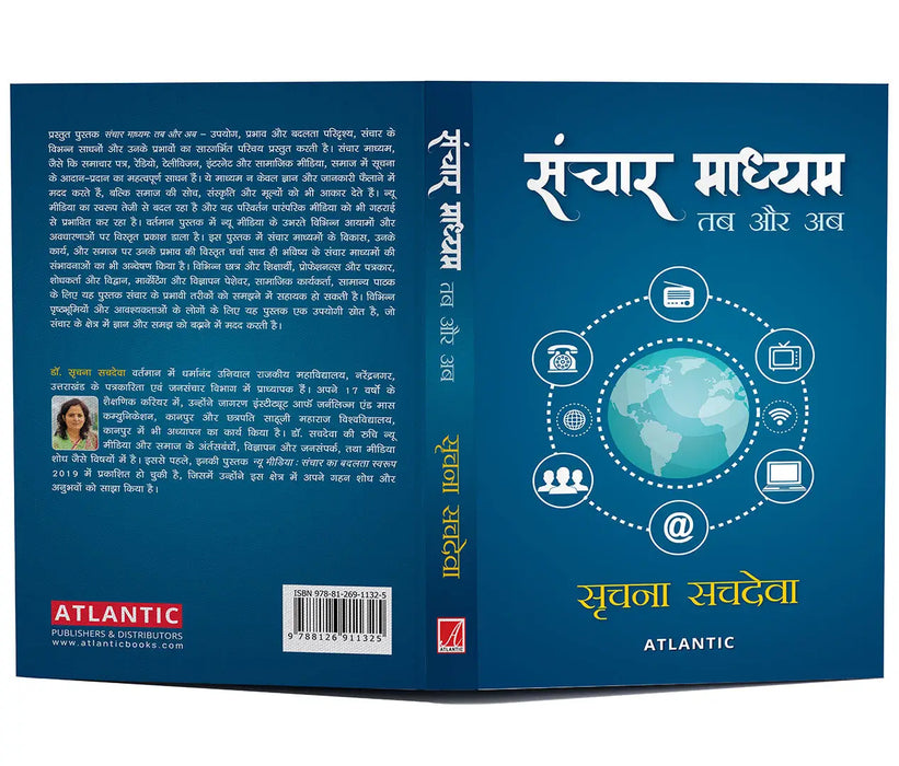 Sanchar Madhyam: Tab Aur Ab by Srachna Sachdeva