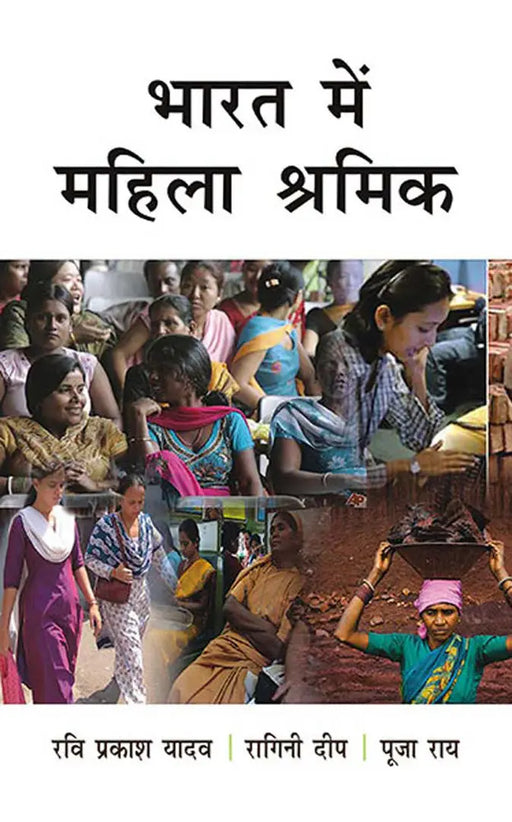 Bharat Mein Mahila Shramik by Ravi Prakash Yadav