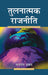 Tulnatmak Rajniti by Chandra Deo Prasad