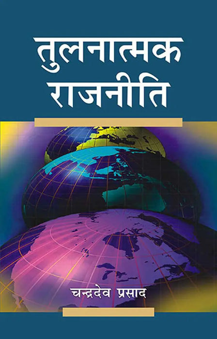 Tulnatmak Rajniti  (Vol. 2) by Chandra Deo Prasad