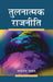 Tulnatmak Rajniti by Chandra Deo Prasad