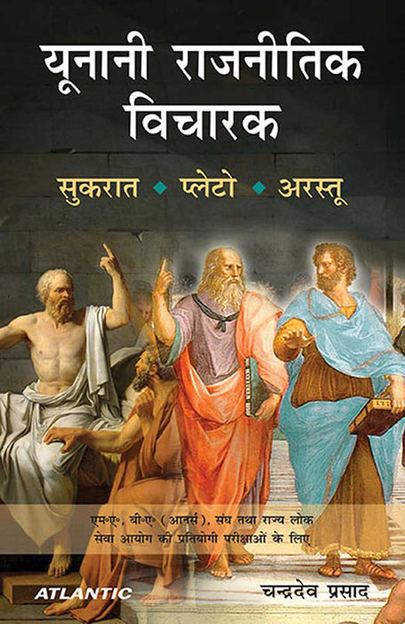 Yunani Rajnitik Vicharak by Chandra Deo Prasad