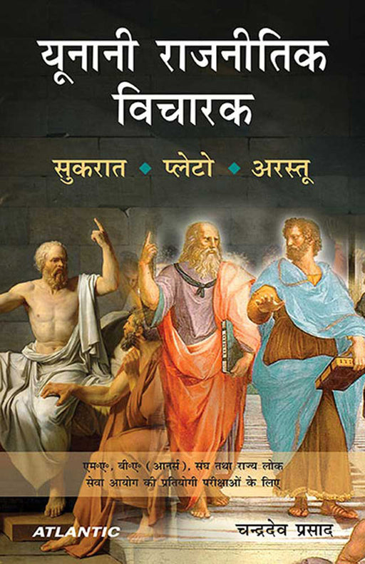 Yunani Rajnitik Vicharak by Chandra Deo Prasad