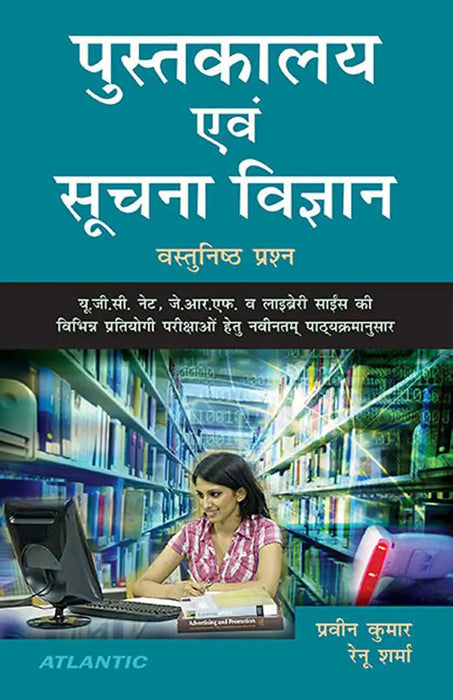 Pustakalya Avam Suchna Vigyan by Parveen Kumar