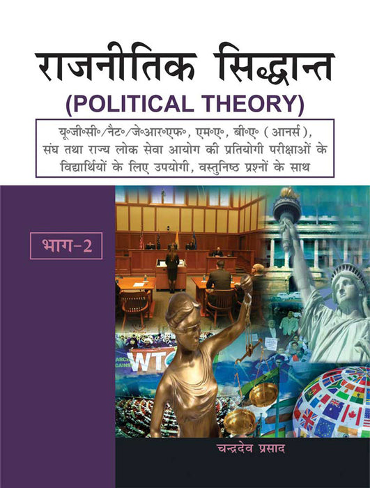 Rajnitik Siddhant - Part Ii by Chandradev Prasad