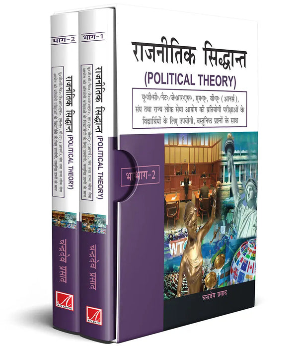 Rajnitik Siddhant  MULTI VOL SET (2 Vols.) by Chandra Deo Prasad