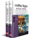Rajnitik Siddhant  MULTI VOL SET (2 Vols.) by Chandra Deo Prasad
