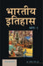 Bhartiya Itihaas by Manik Lal Gupt