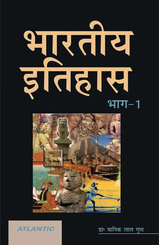 Bhartiya Itihaas (Vol. 1) by Manik Lal Gupt