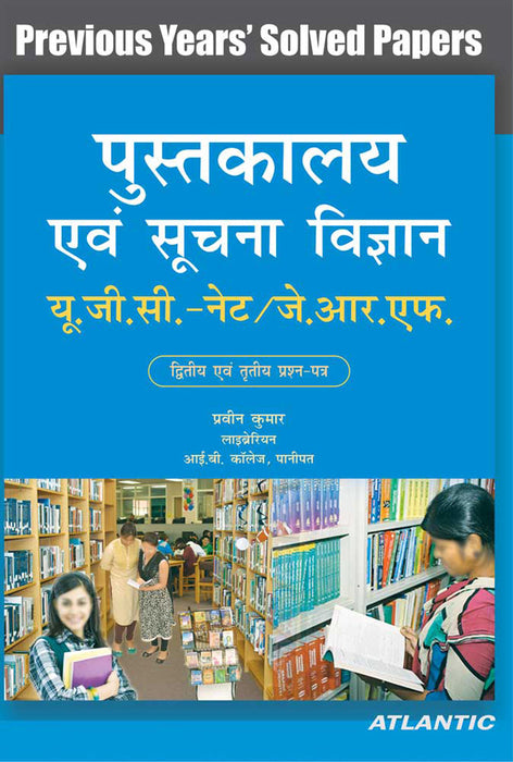 Pustakalay Avam Soochna Vigyan: For UGC-NET/JRF (Previous Years Papers Solved Paper) by Praveen Kumar