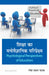 Shiksha ka Manovaigyanik Pariprekshay  (Vol. 2) by Ramesh Prasad Pathak