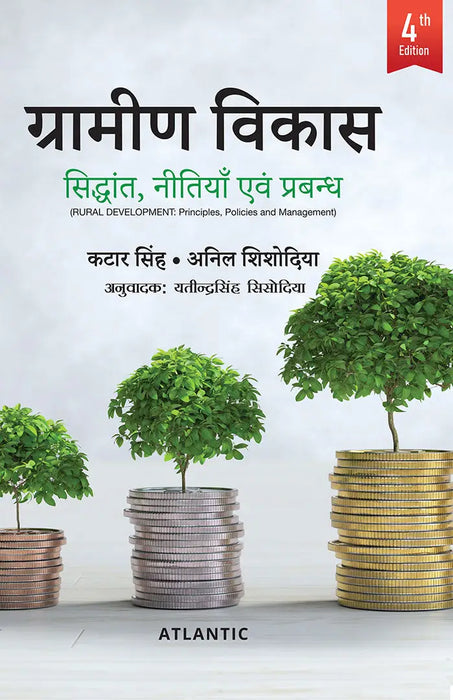 Grameen Vikas: Seedhant, Neetiyan Evam Prabandh by Katar Singh