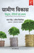 Grameen Vikas: Seedhant, Neetiyan Evam Prabandh by Katar Singh