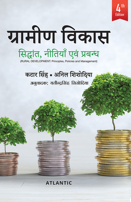 Grameen Vikas: Seedhant, Neetiyan Evam Prabandh