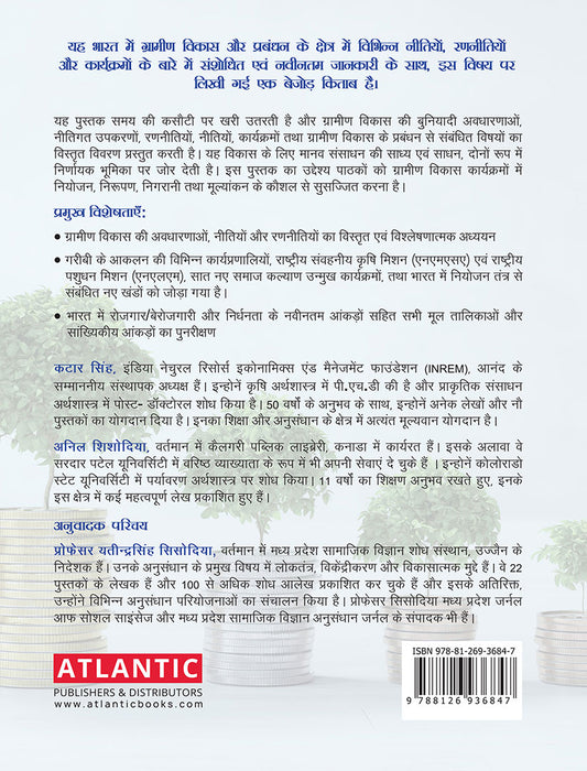 Grameen Vikas: Seedhant, Neetiyan Evam Prabandh