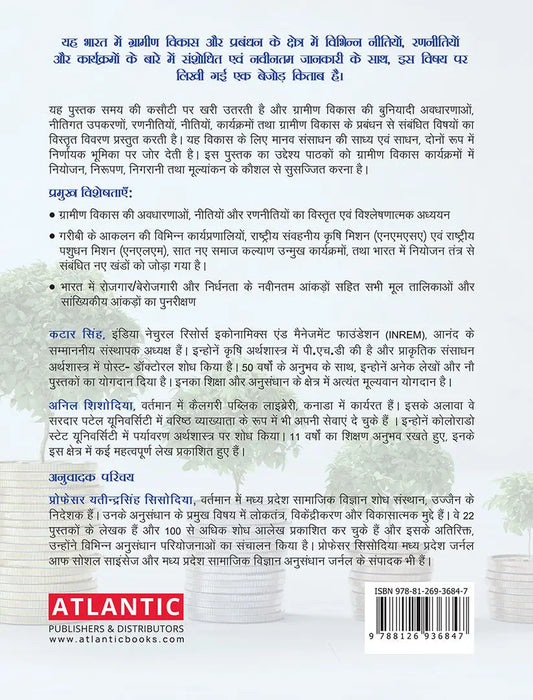 Grameen Vikas: Seedhant, Neetiyan Evam Prabandh by Katar Singh