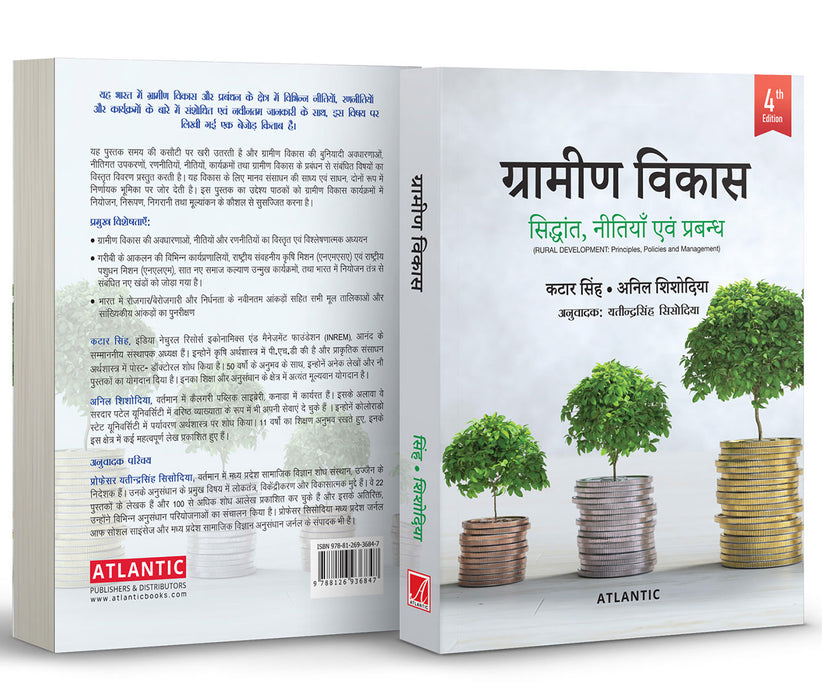 Grameen Vikas: Seedhant, Neetiyan Evam Prabandh