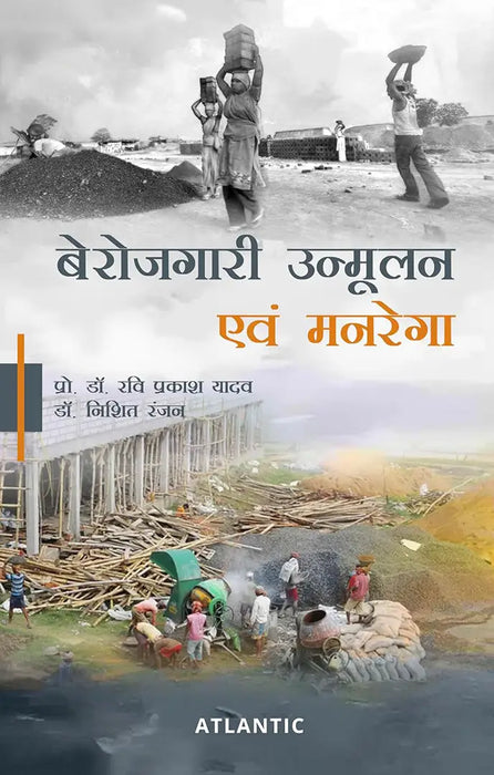 Berojagari Unmulan Evam Manarega by Dr.Ravi Prakash Yadav