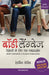 Body Language: Peshevaron Ke Liye Ek Pathpradarshak by Hedwig Lewis