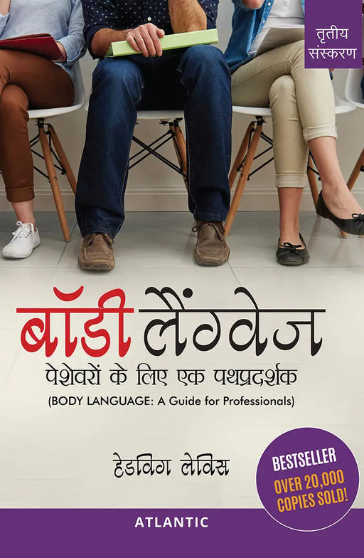 Body Language: Peshevaron Ke Liye Ek Pathpradarshak by Hedwig Lewis
