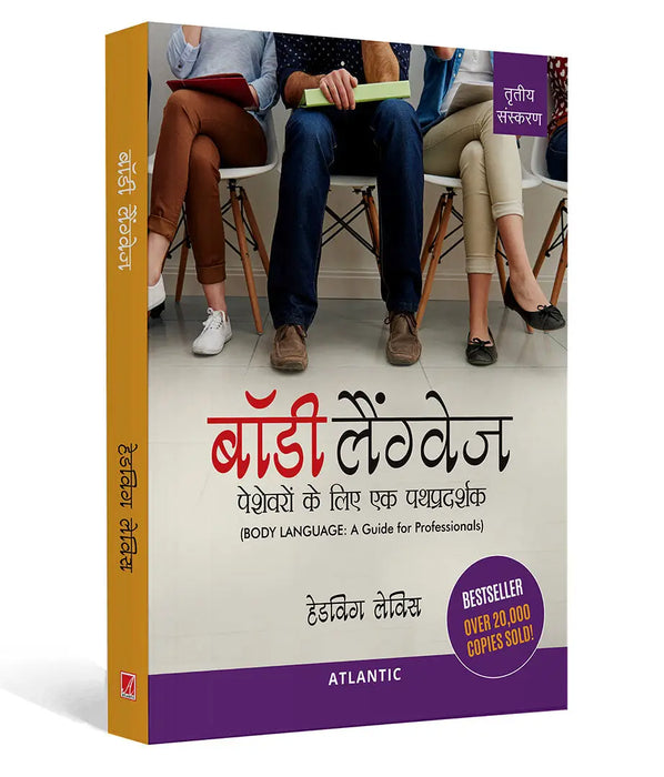 Body Language: Peshevaron Ke Liye Ek Pathpradarshak by Hedwig Lewis