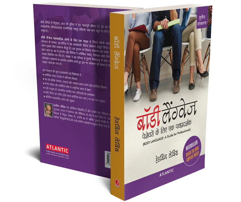 Body Language: Peshevaron Ke Liye Ek Pathpradarshak by Hedwig Lewis