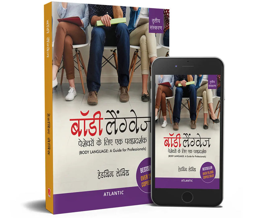 Body Language: Peshevaron Ke Liye Ek Pathpradarshak by Hedwig Lewis