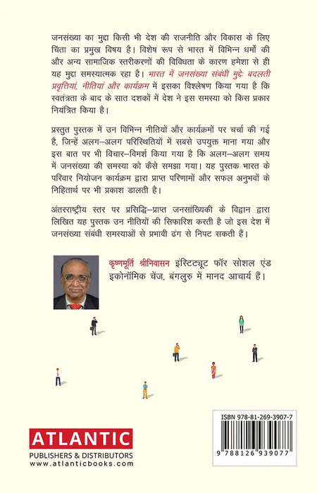 Bharat Mein Jansankhya Sambandhi Mudde: Badalti Pravittiya, Neetiya aur Karyakram by Krishnamurthy Srinivasan