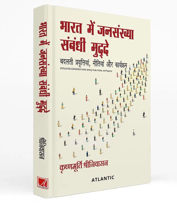 Bharat Mein Jansankhya Sambandhi Mudde: Badalti Pravittiya, Neetiya aur Karyakram by Krishnamurthy Srinivasan