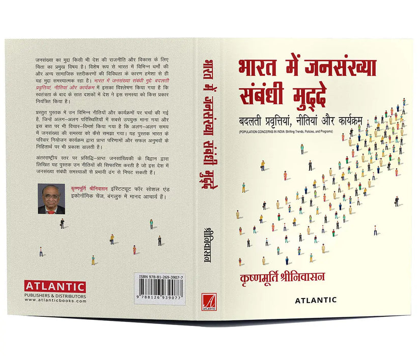 Bharat Mein Jansankhya Sambandhi Mudde: Badalti Pravittiya, Neetiya aur Karyakram by Krishnamurthy Srinivasan
