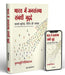 Bharat Mein Jansankhya Sambandhi Mudde: Badalti Pravittiya, Neetiya aur Karyakram by Krishnamurthy Srinivasan