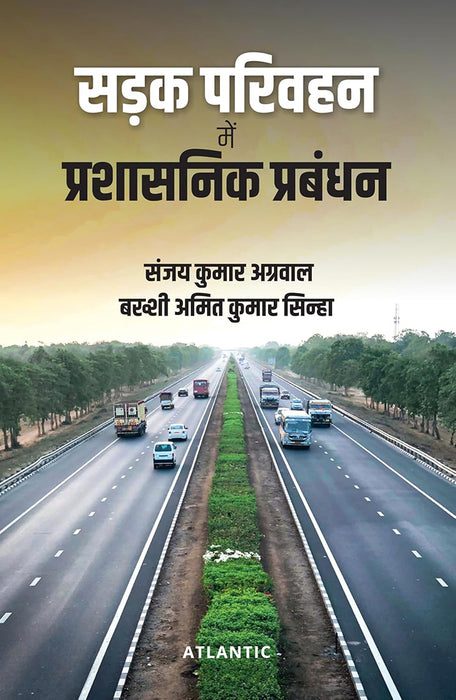 SADAK PARIVAHAN MEIN PRASHASANIK PRABANDHAN (in Hindi) by Sanjay Kumar Agarwal, Bakshi Amit Kumar Sinha