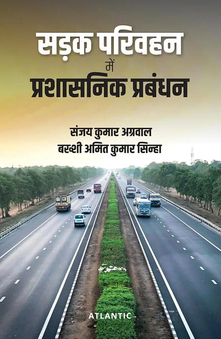 SADAK PARIVAHAN MEIN PRASHASANIK PRABANDHAN (in Hindi) by Sanjay Kumar Agarwal