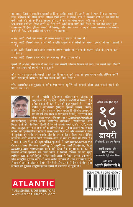 Maharishi Dayanand Aur 1857 Kranti (in Hindi)