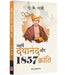 Maharishi Dayanand Aur 1857 Kranti (in Hindi) by A.K. Gandhi