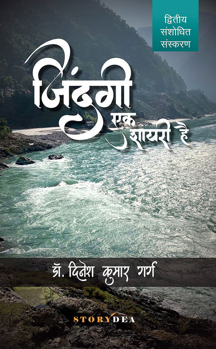 Zindagi Ek Shayari Hai