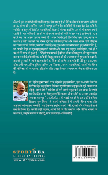 Zindagi Ek Shayari Hai