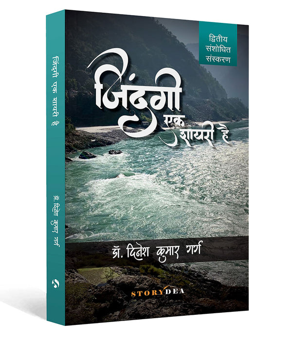 Zindagi Ek Shayari Hai