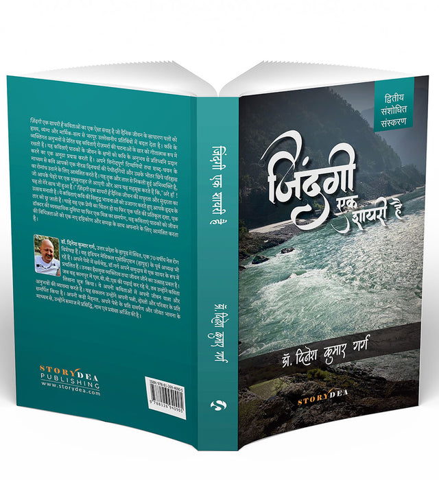 Zindagi Ek Shayari Hai