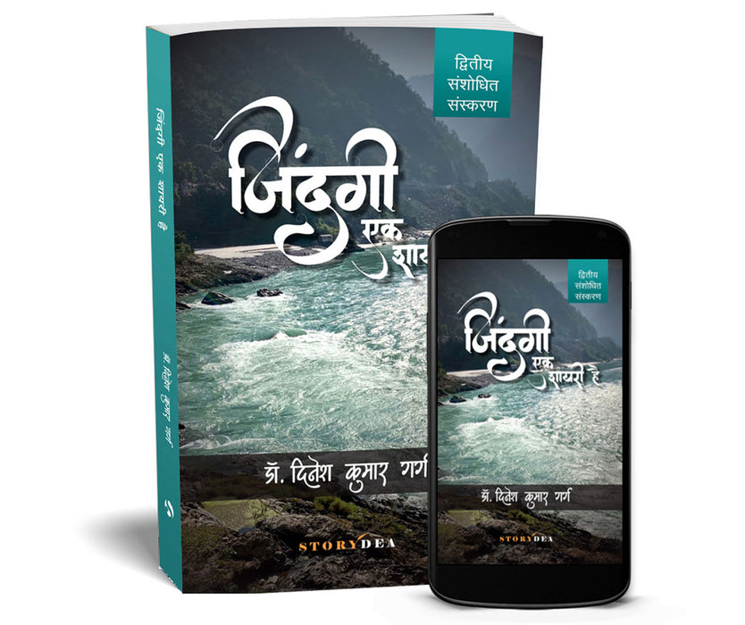 Zindagi Ek Shayari Hai