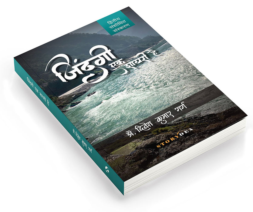 Zindagi Ek Shayari Hai