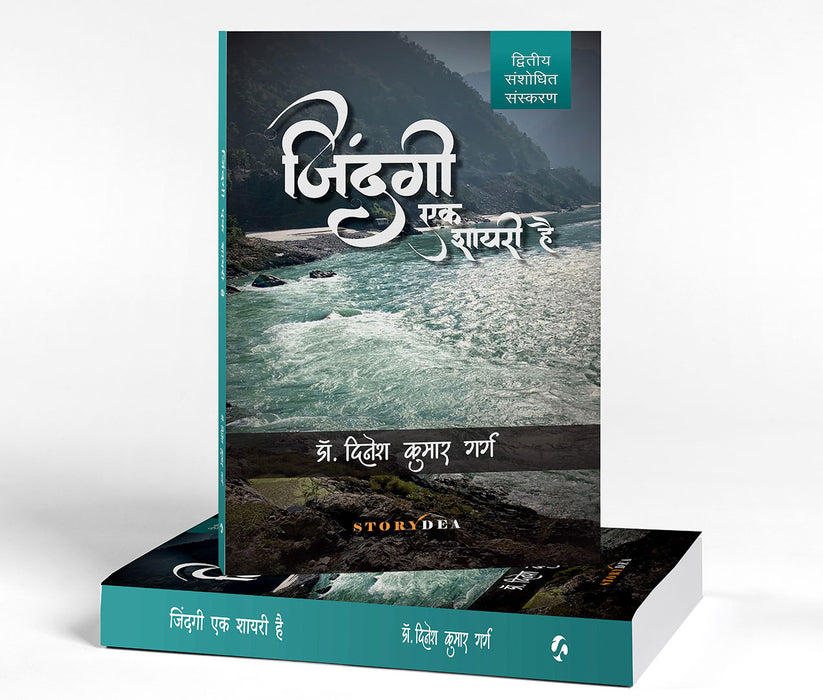 Zindagi Ek Shayari Hai