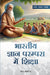 Bhartiya Gyan Parampara Mein Shiksha by Ramesh Prasad Pathak | atlanticbooks.com