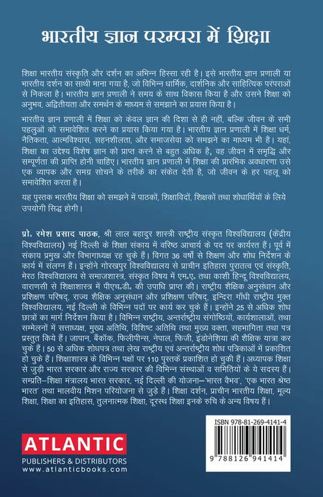 Bhartiya Gyan Parampara Mein Shiksha by Ramesh Prasad Pathak | atlanticbooks.com