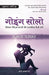 Going Solo: Single Parents Bachho Ki Parvarish Kaise Kare by Sujata Parashar