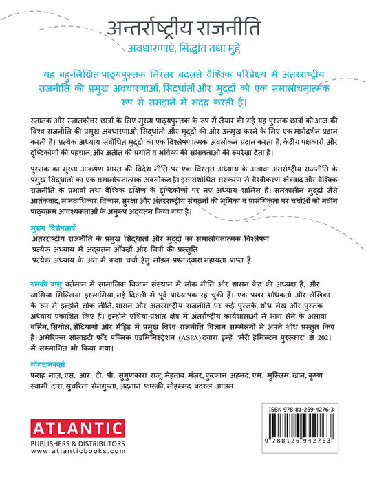 Antarrashtreey Rajneeti:Avdharnayen, Siddhant Tatha Mudde by Rumki Basu